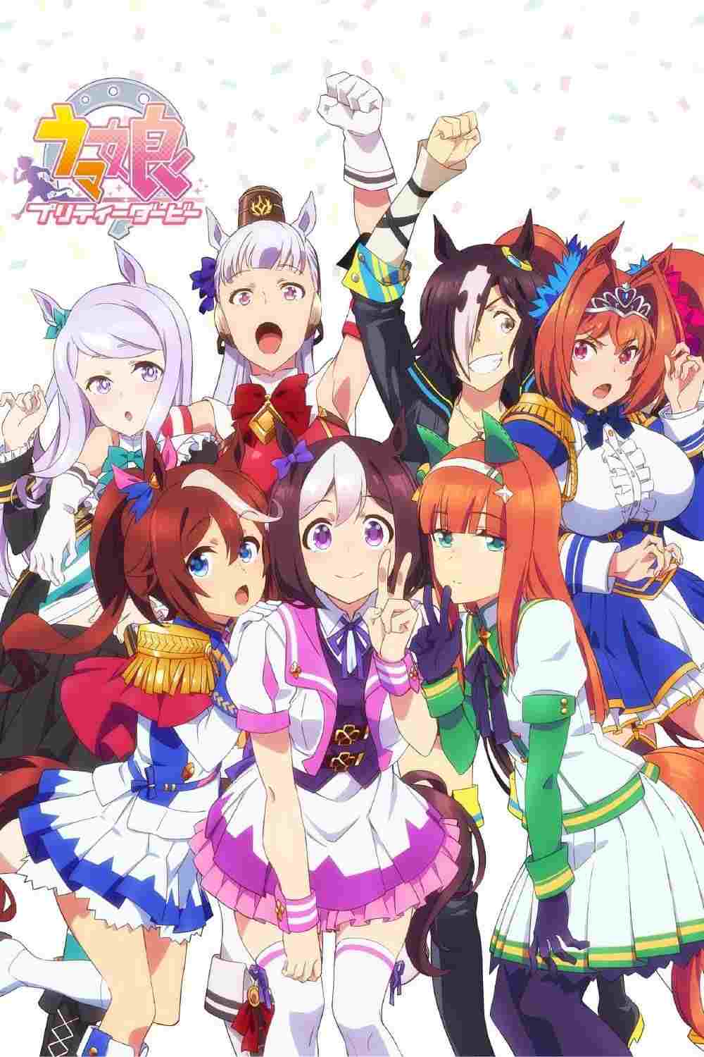  Uma Musume: Pretty Derby 