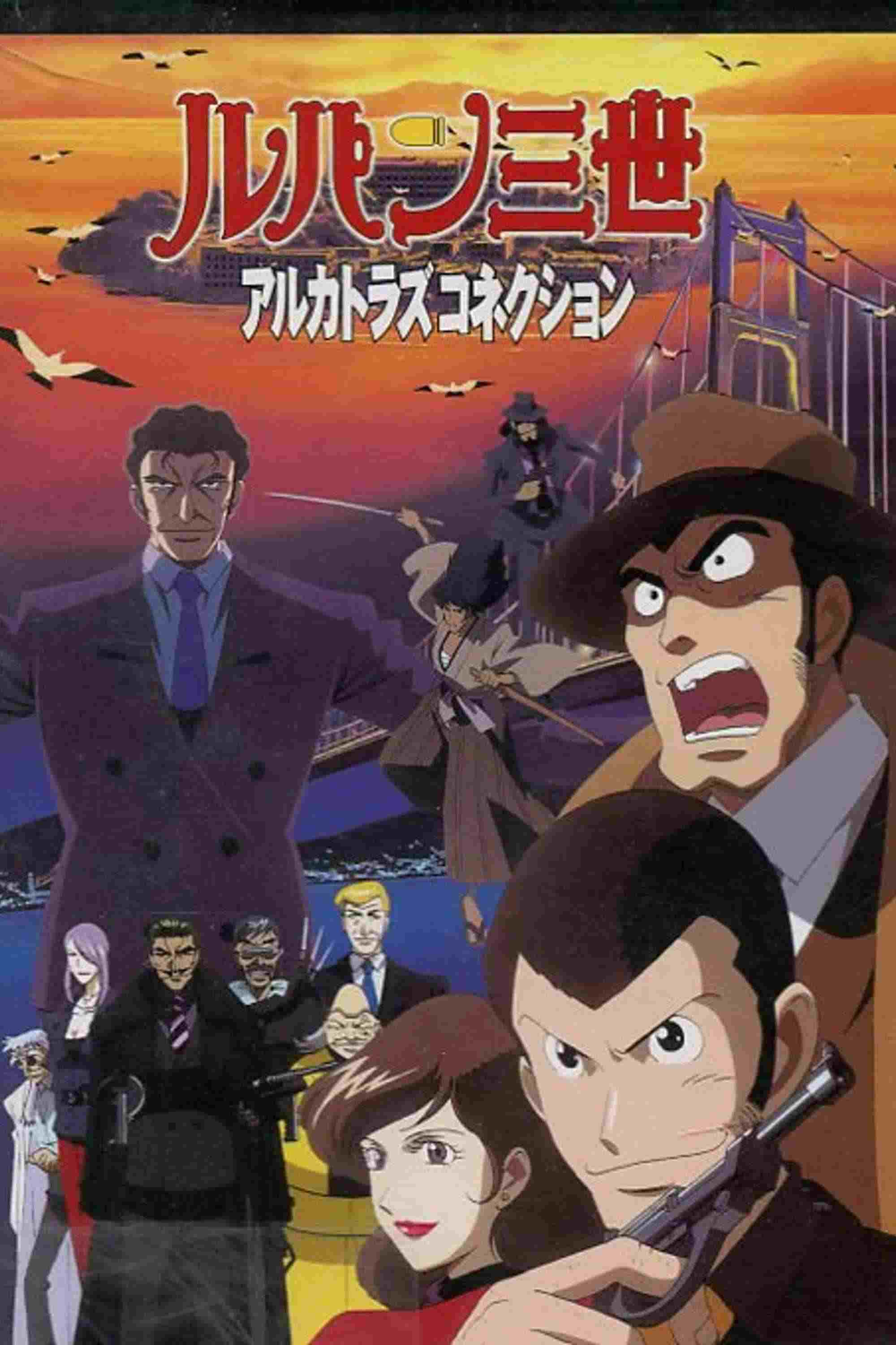  Lupin III: Alcatraz Connection 