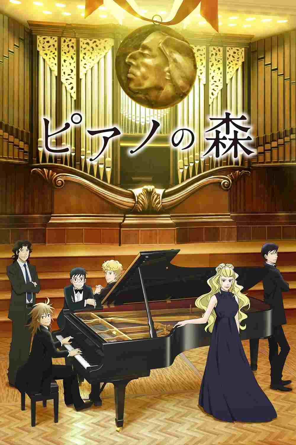  Piano no Mori 