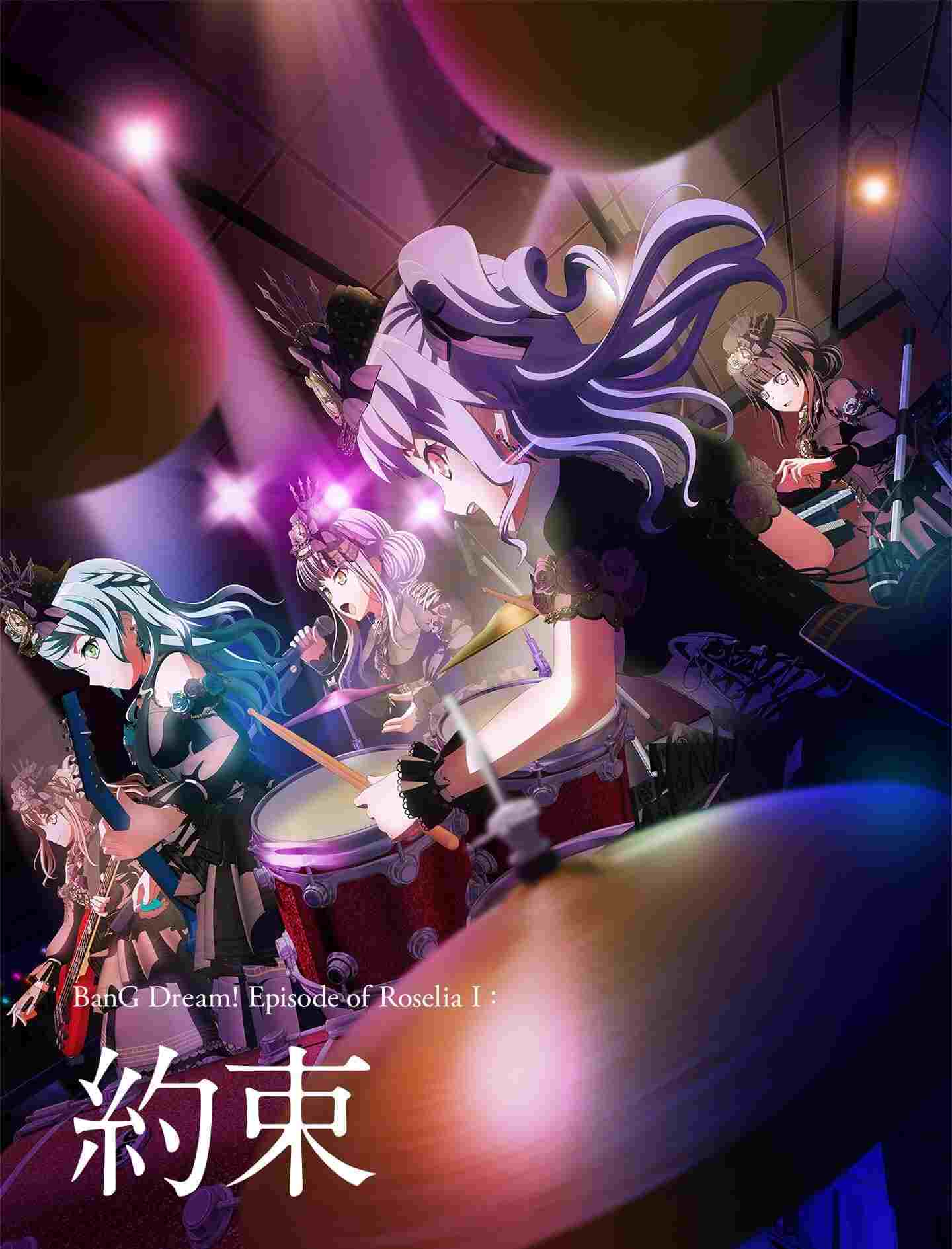  BanG Dream! Episode of Roselia I: 約束 