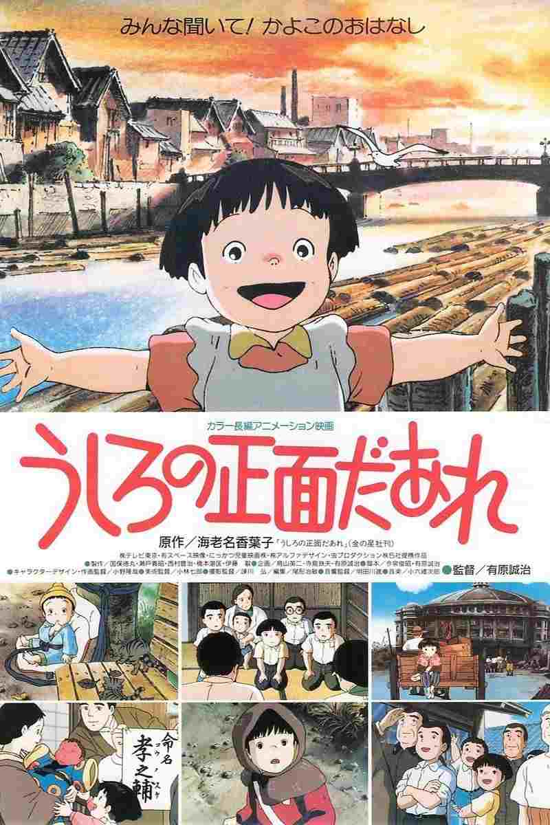  うしろの正面だあれ 