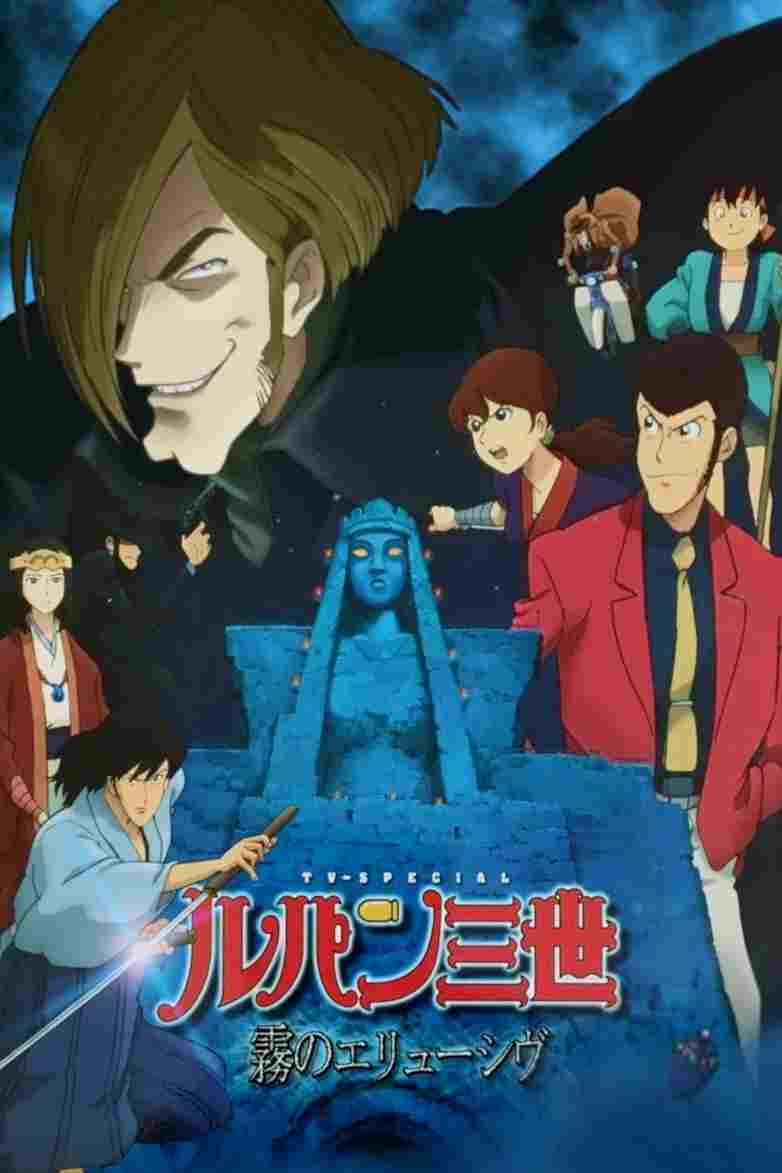  Lupin III: Kiri no Elusive 