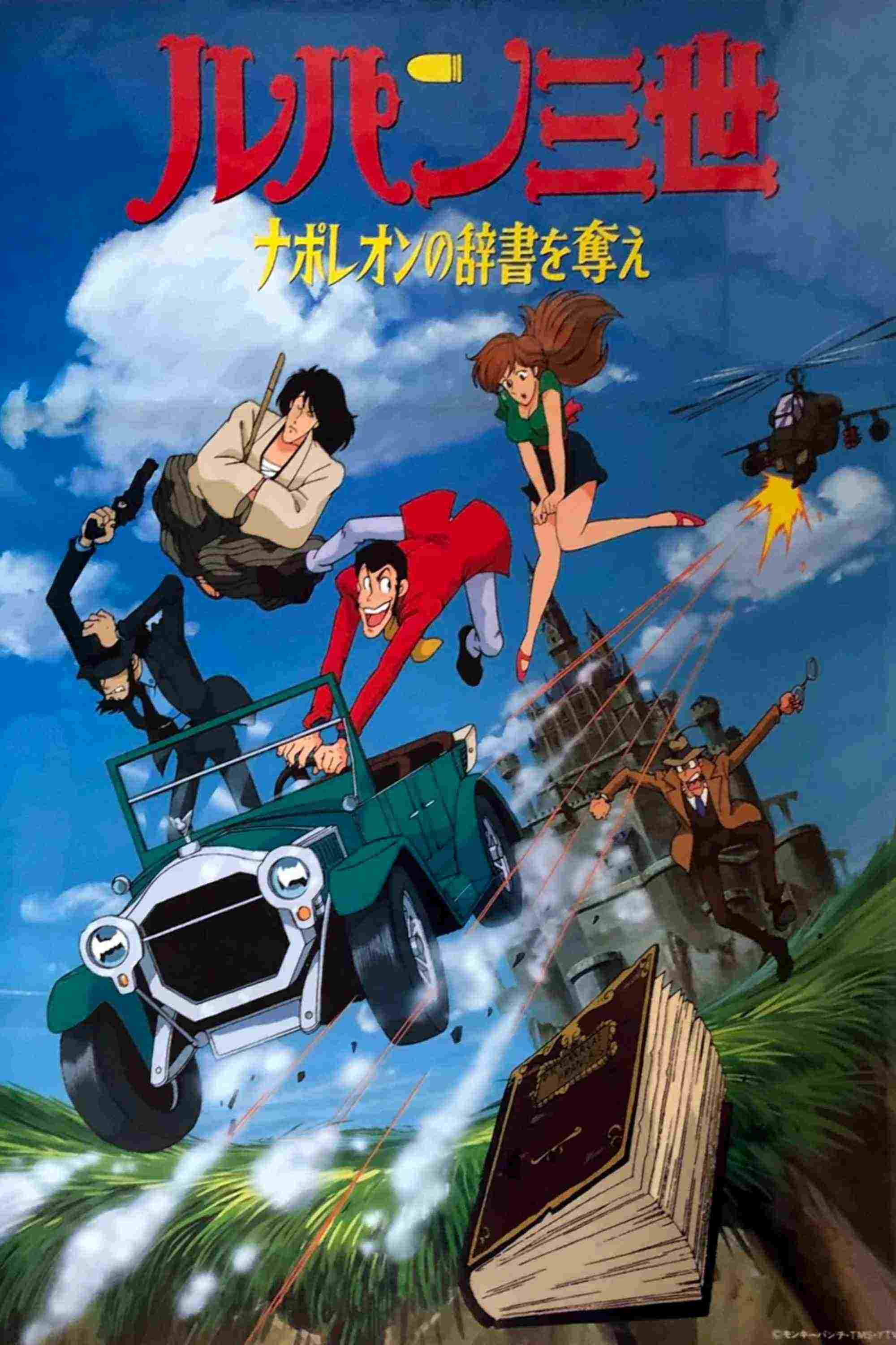  Lupin III: Napoleon no Jisho wo Ubae 