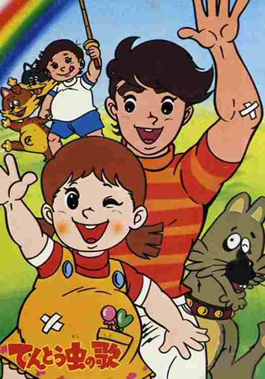  てんとう虫の歌 