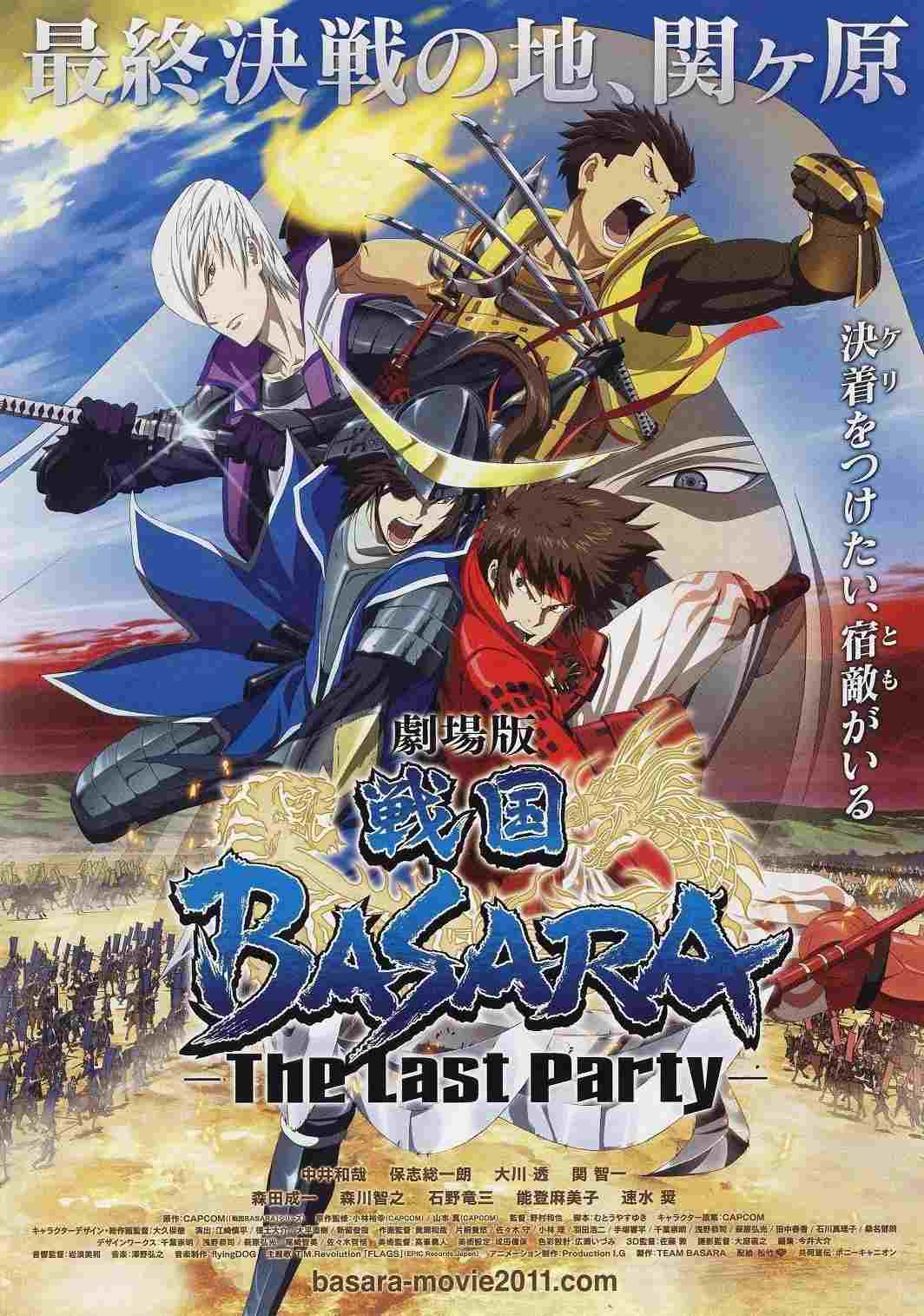  劇場版 戦国BASARA -The Last Party- 