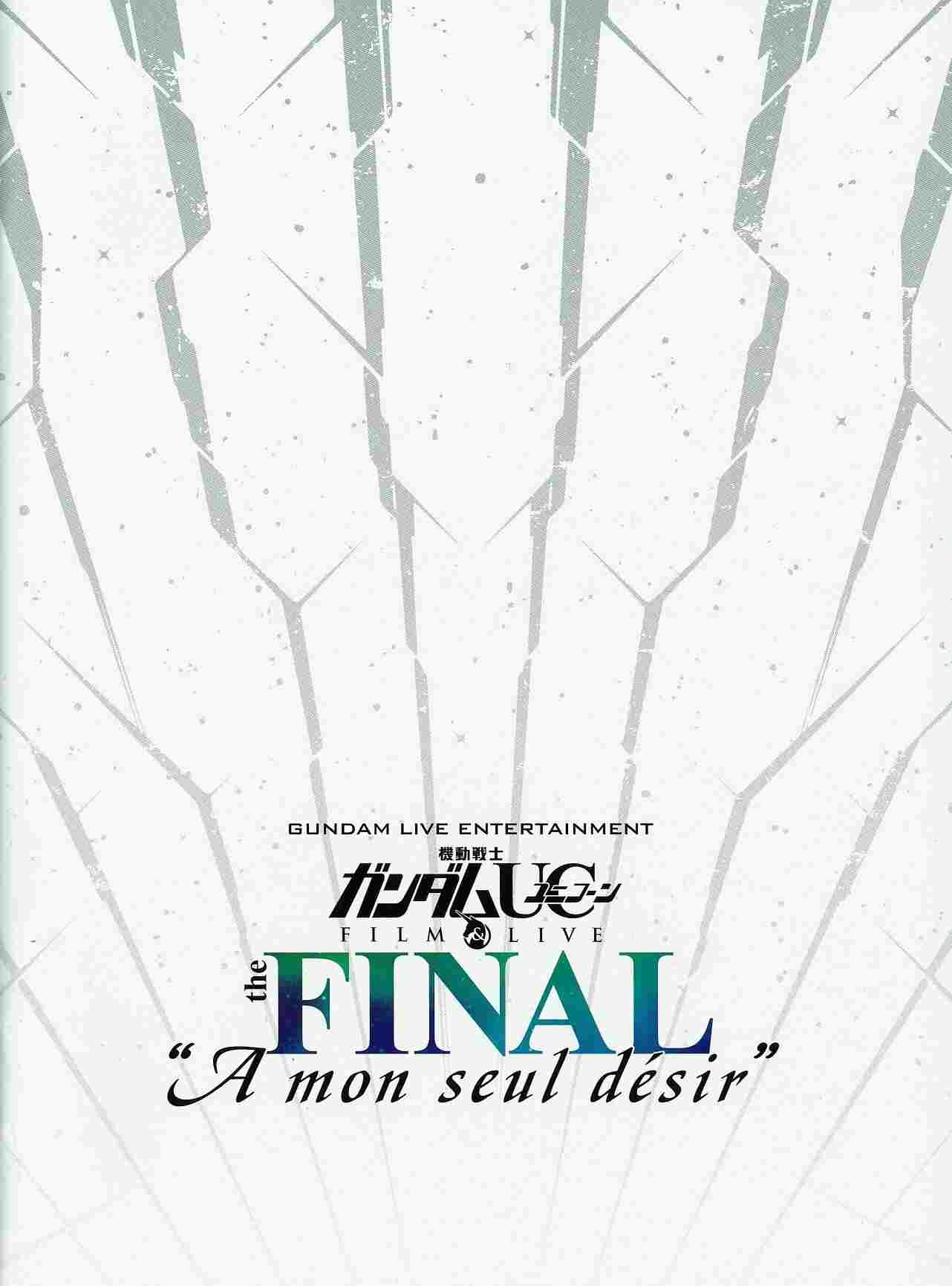  機動戦士ガンダムUC FILM&LIVE the FINAL"A mon seul desir" 