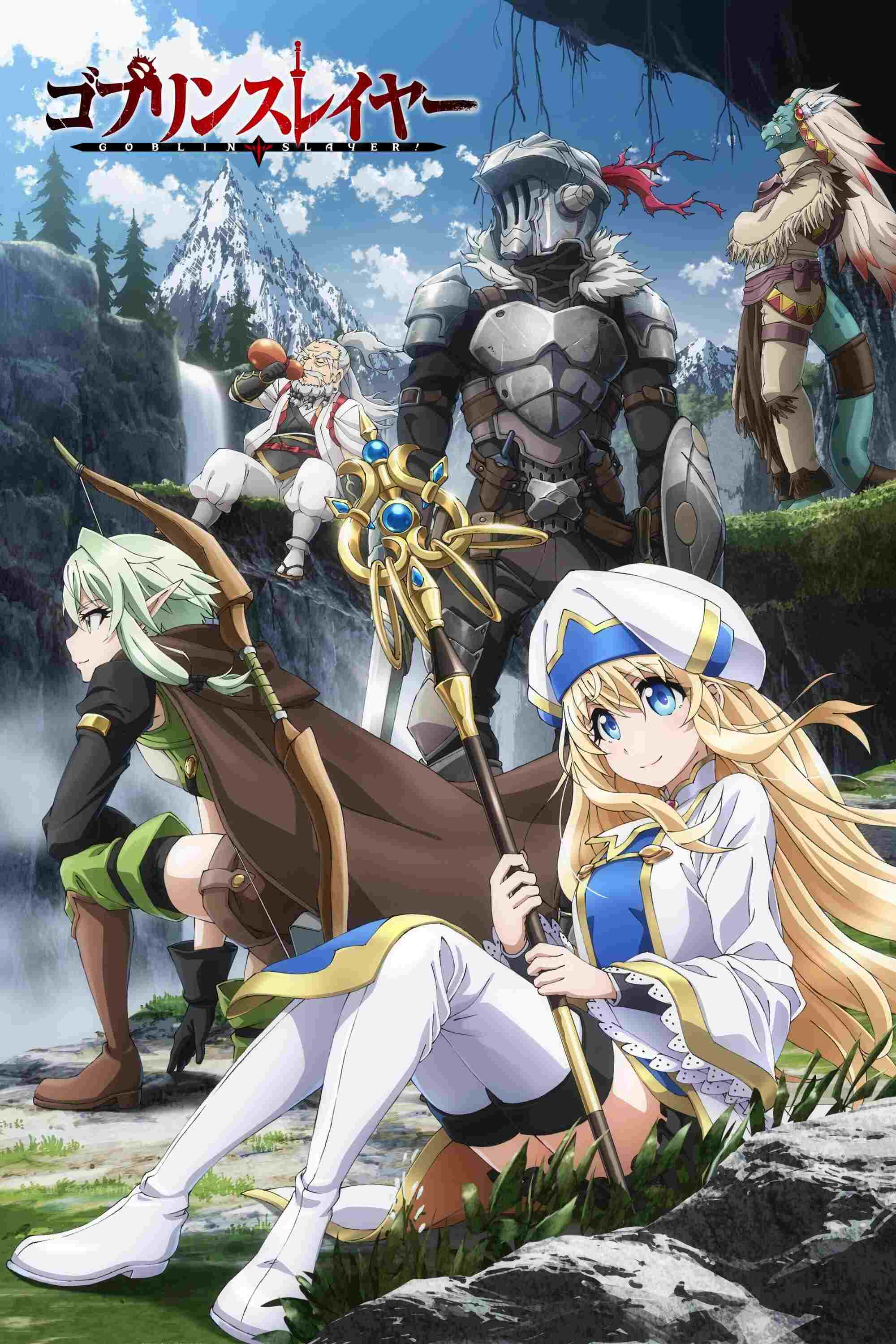  Goblin Slayer 