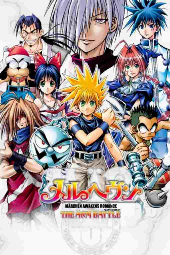  MÄR-メルヘヴン- 