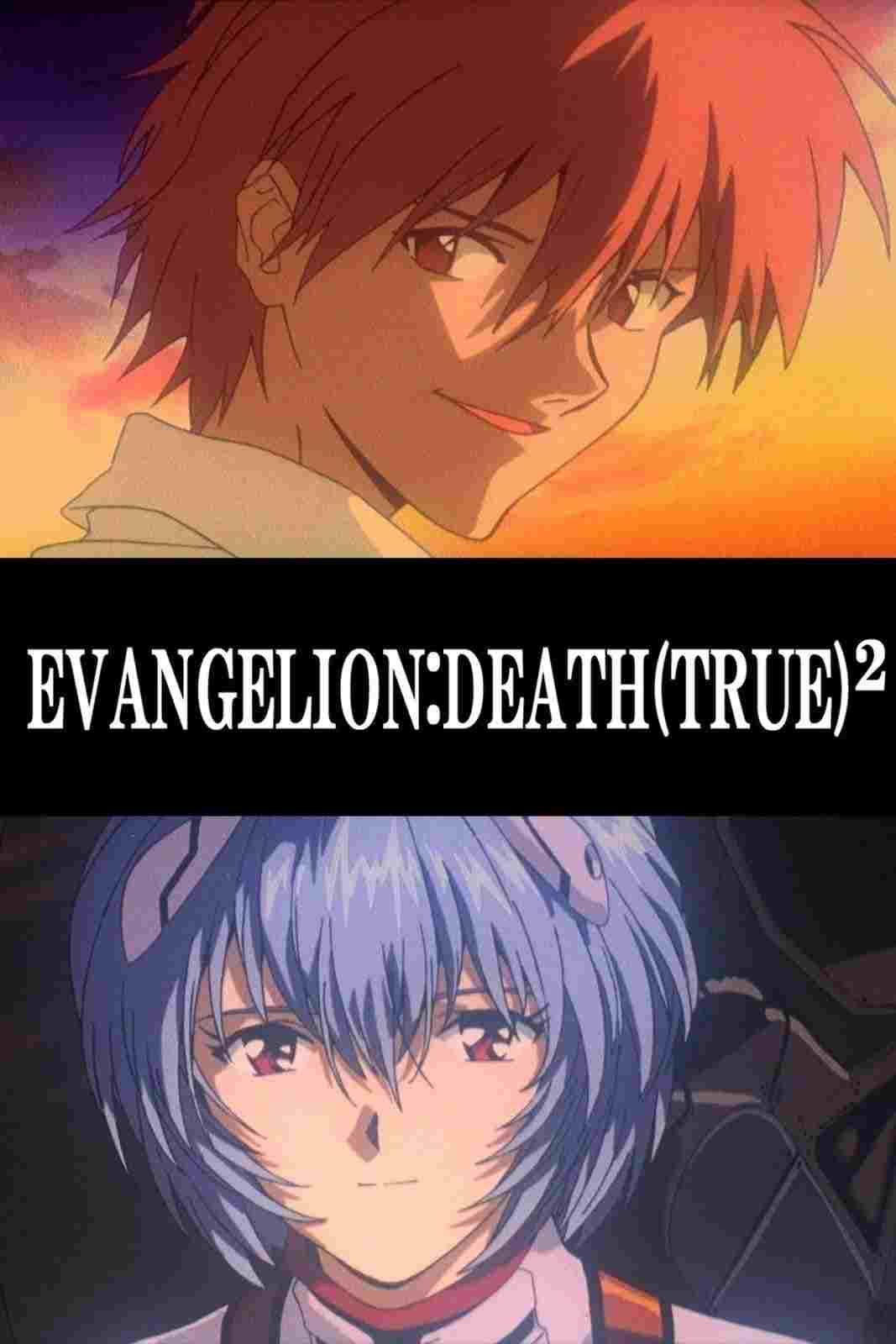  EVANGELION:DEATH(TRUE)² 