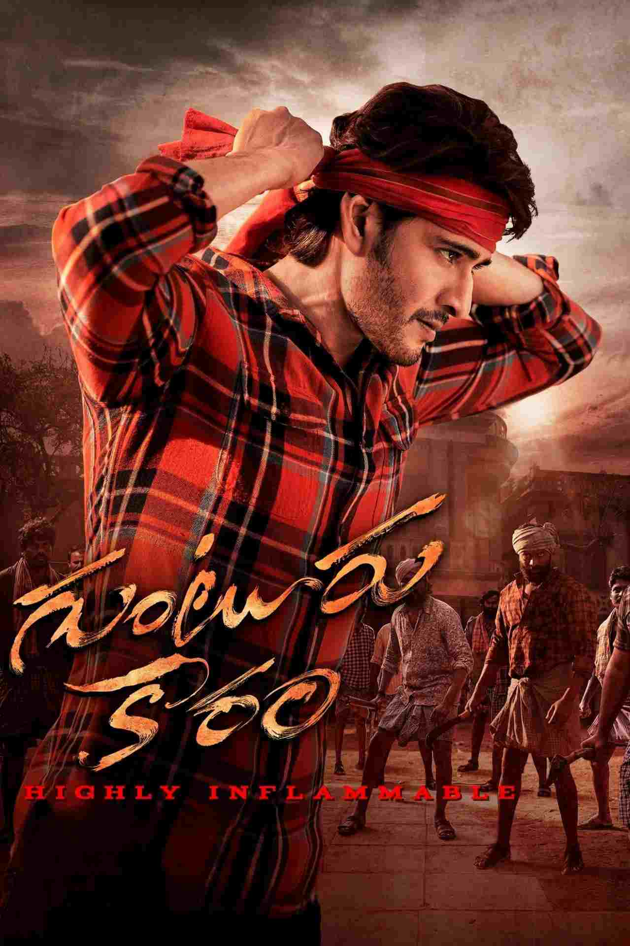  గుంటూరు కారం 