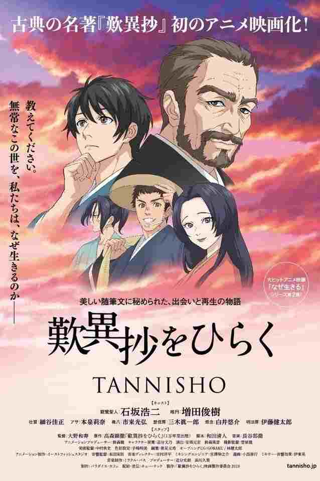  歎異抄をひらく 