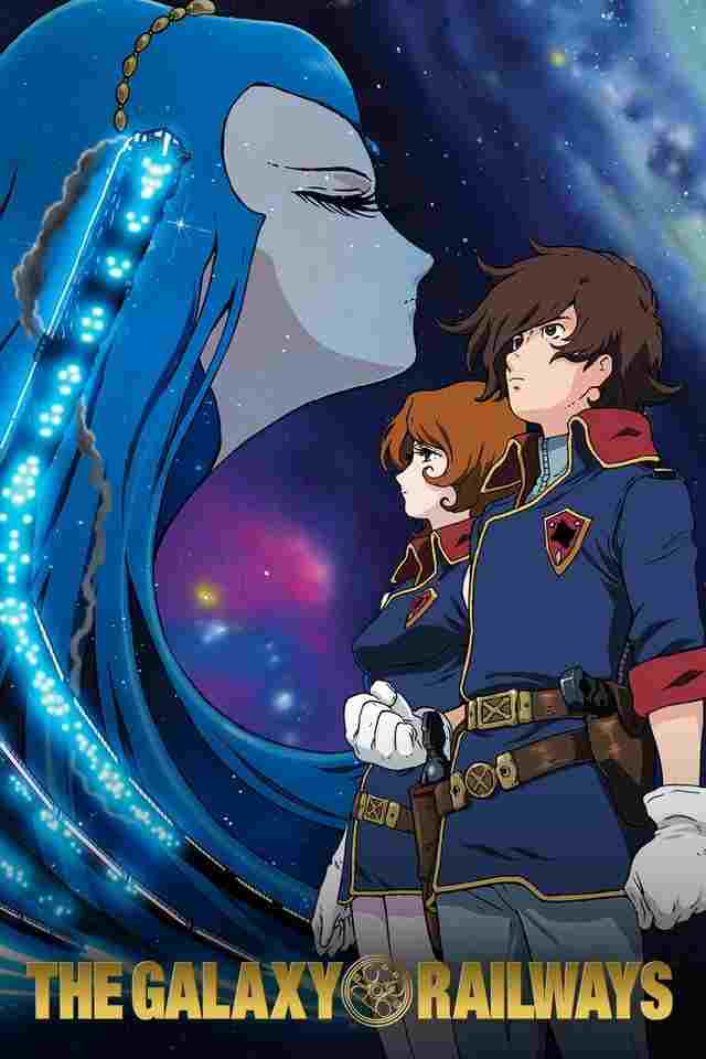  銀河鉄道物語 