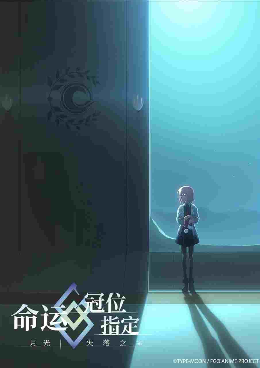  Fate/Grand Order: Moonlight/Lostroom 