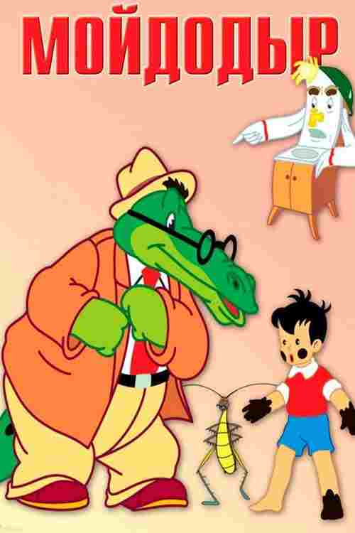  Brudasy, strzeżcie się! 