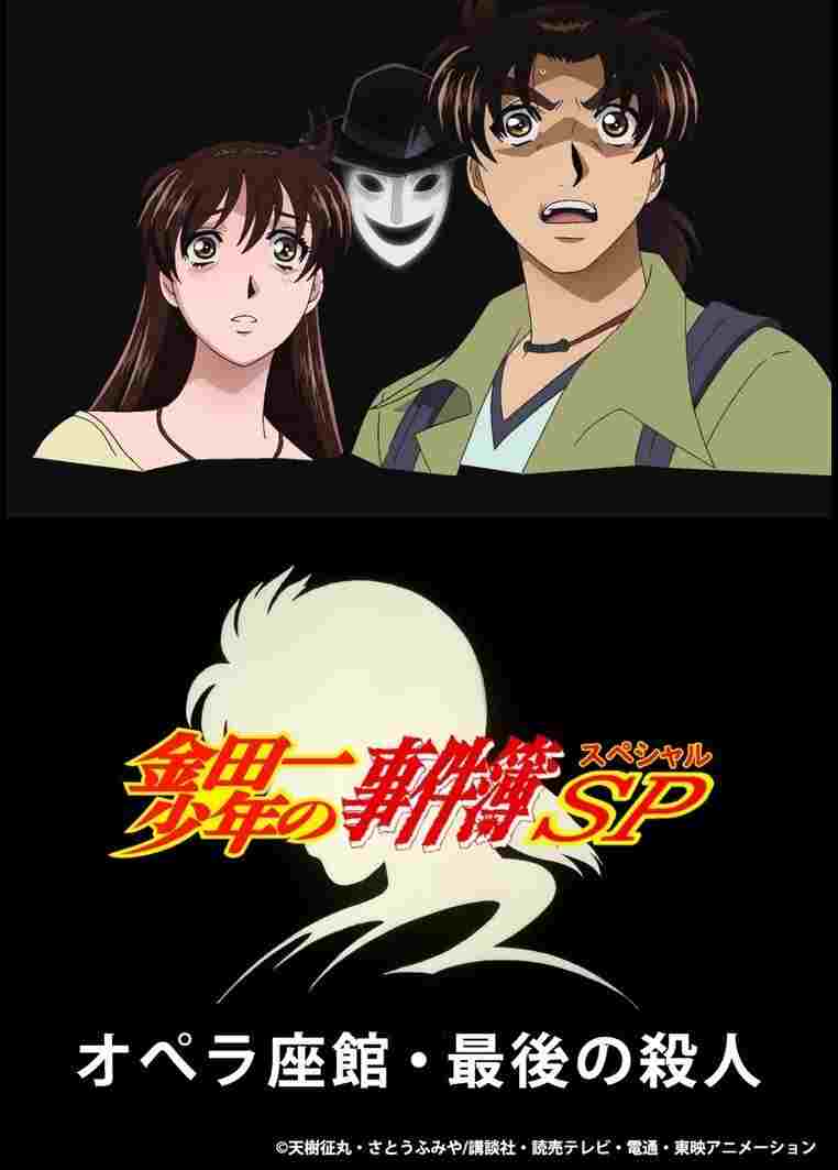  オペラ座館・最後の殺人 