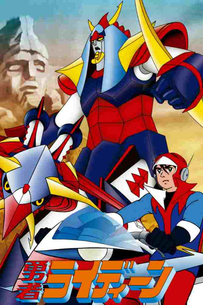  勇者ライディーン 