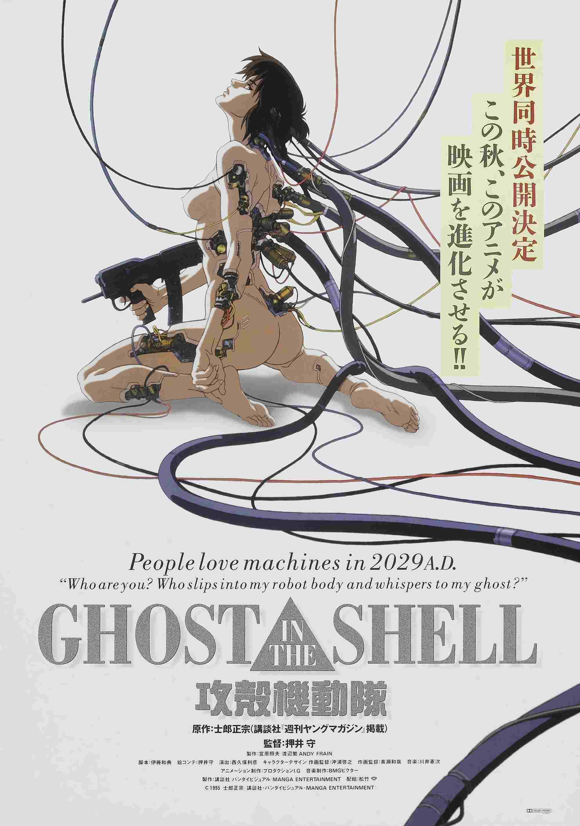  Ghost in the Shell 