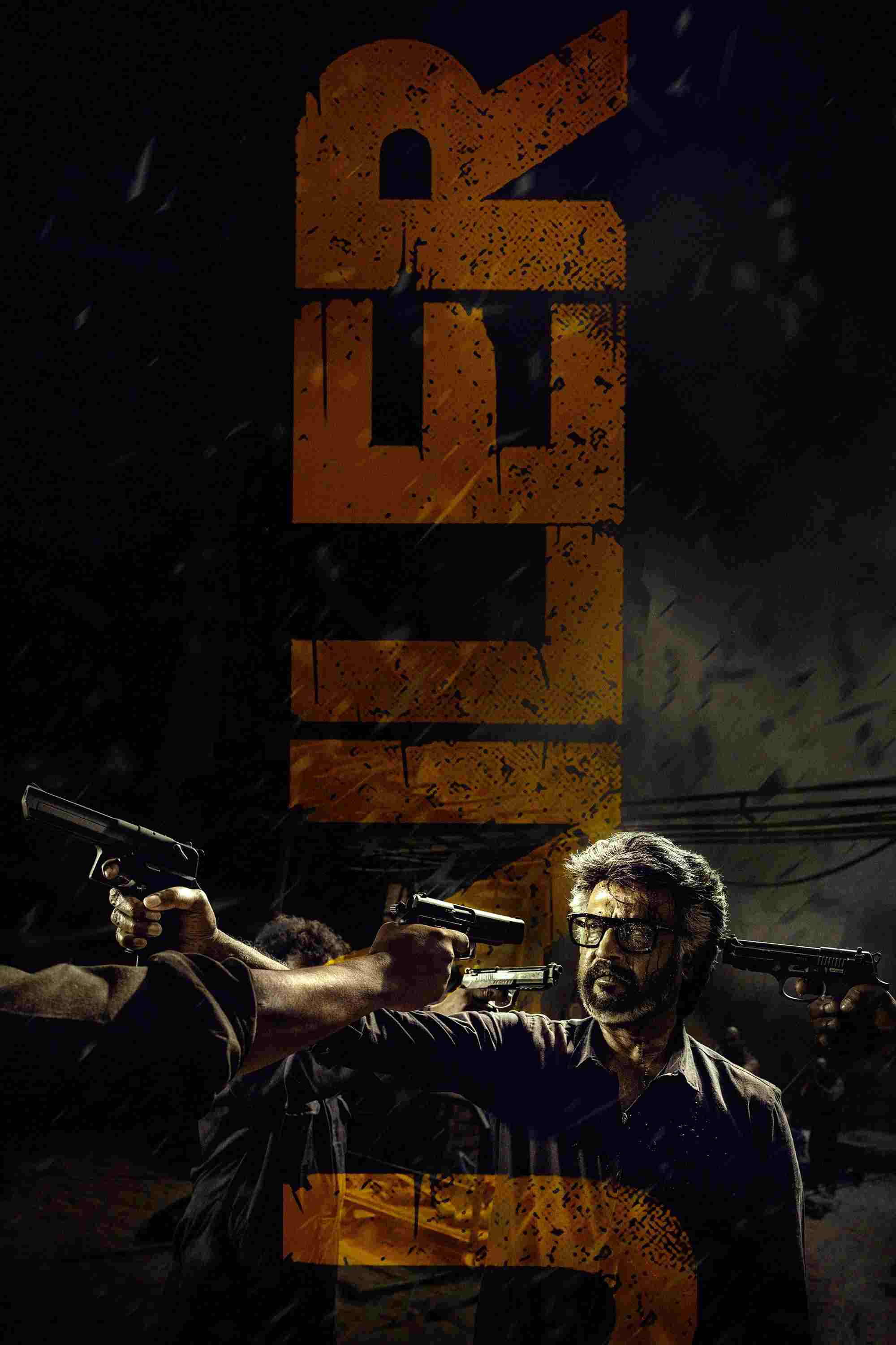  ஜெயிலர் 