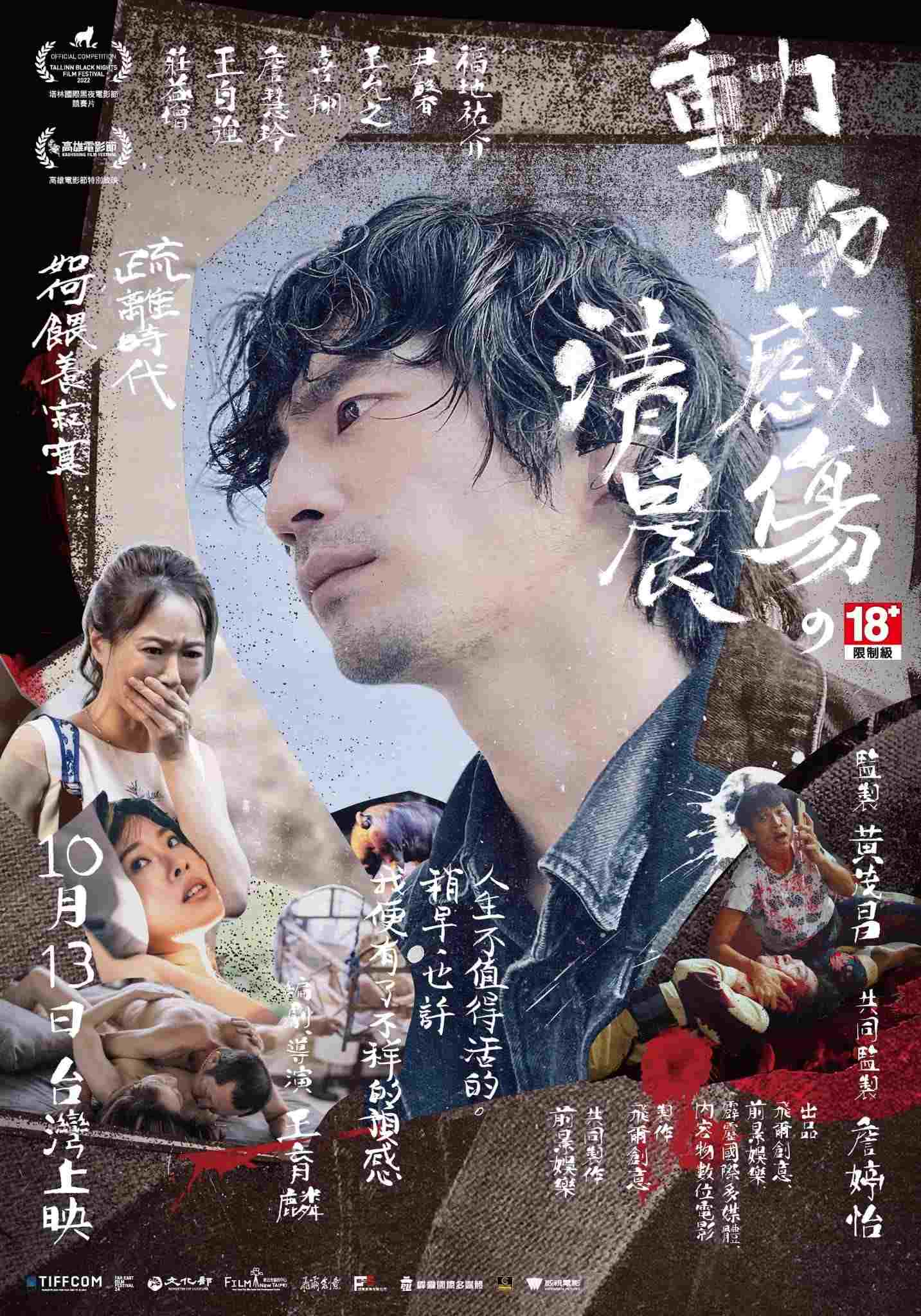  動物感傷の清晨 