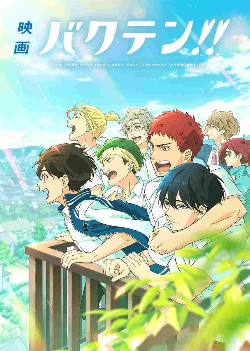  映画 バクテン!! 