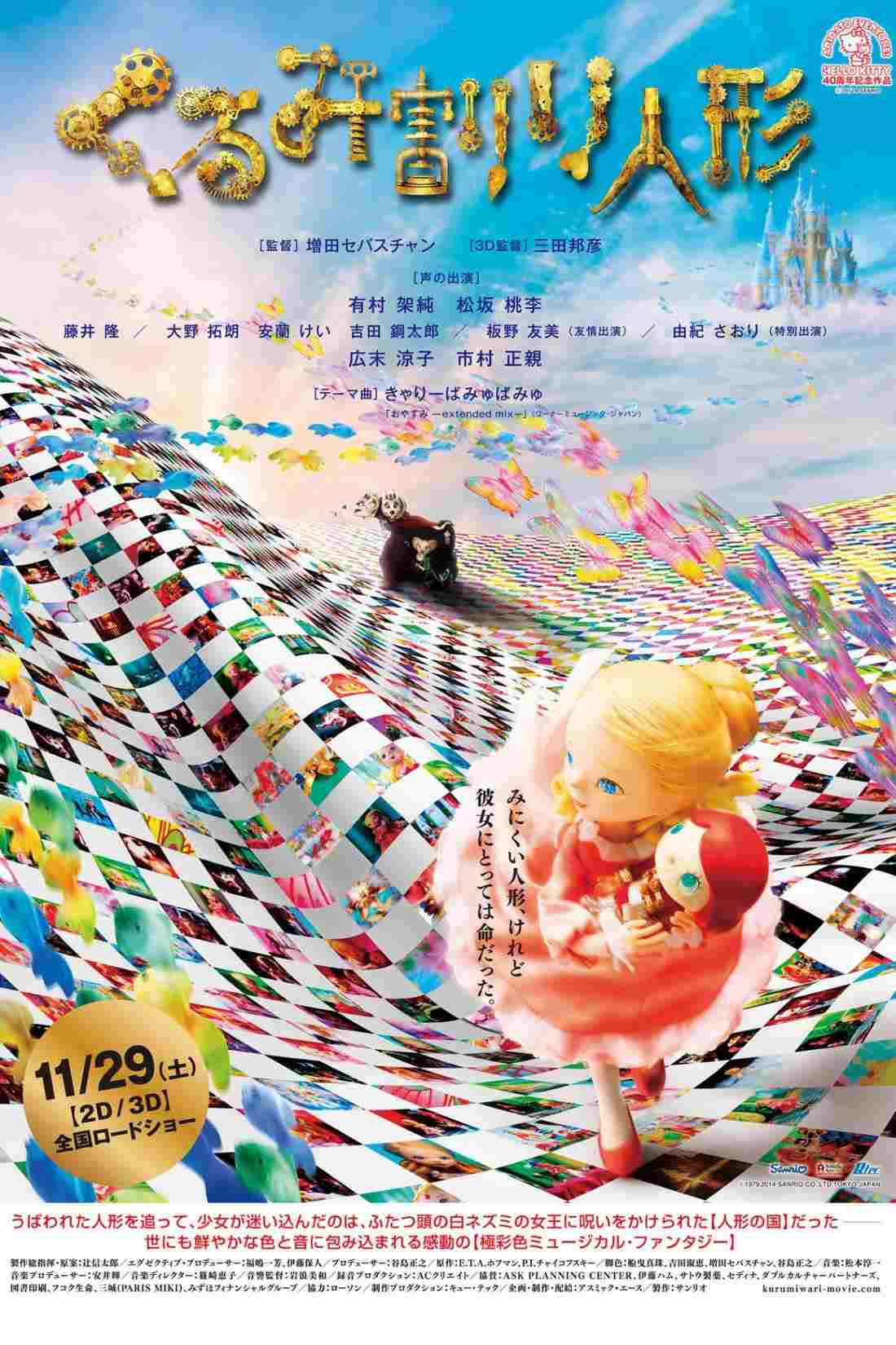  くるみ割り人形 