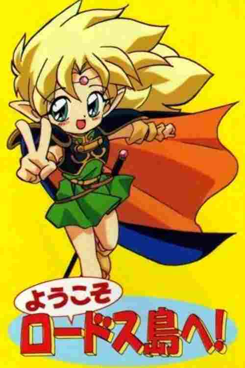  ようこそロードス島へ! 