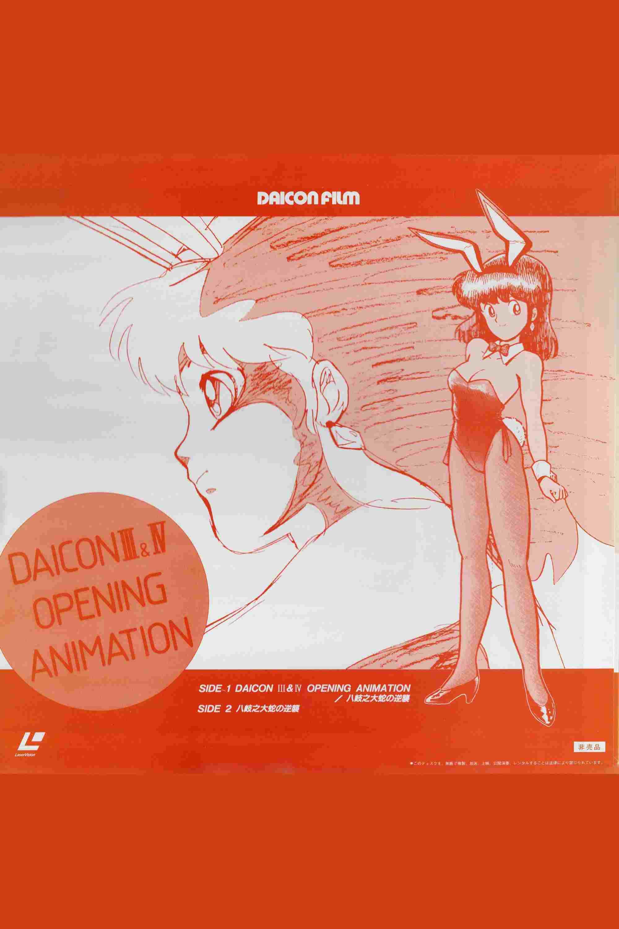 DAICONⅣ オープニングアニメ 