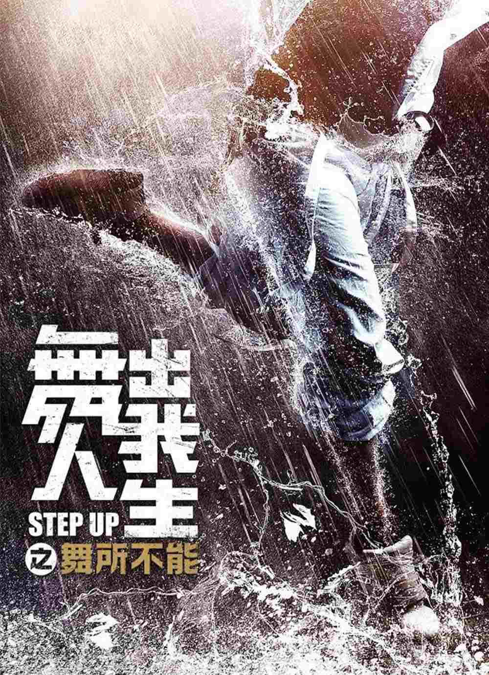 Step Up: Rok tańca
