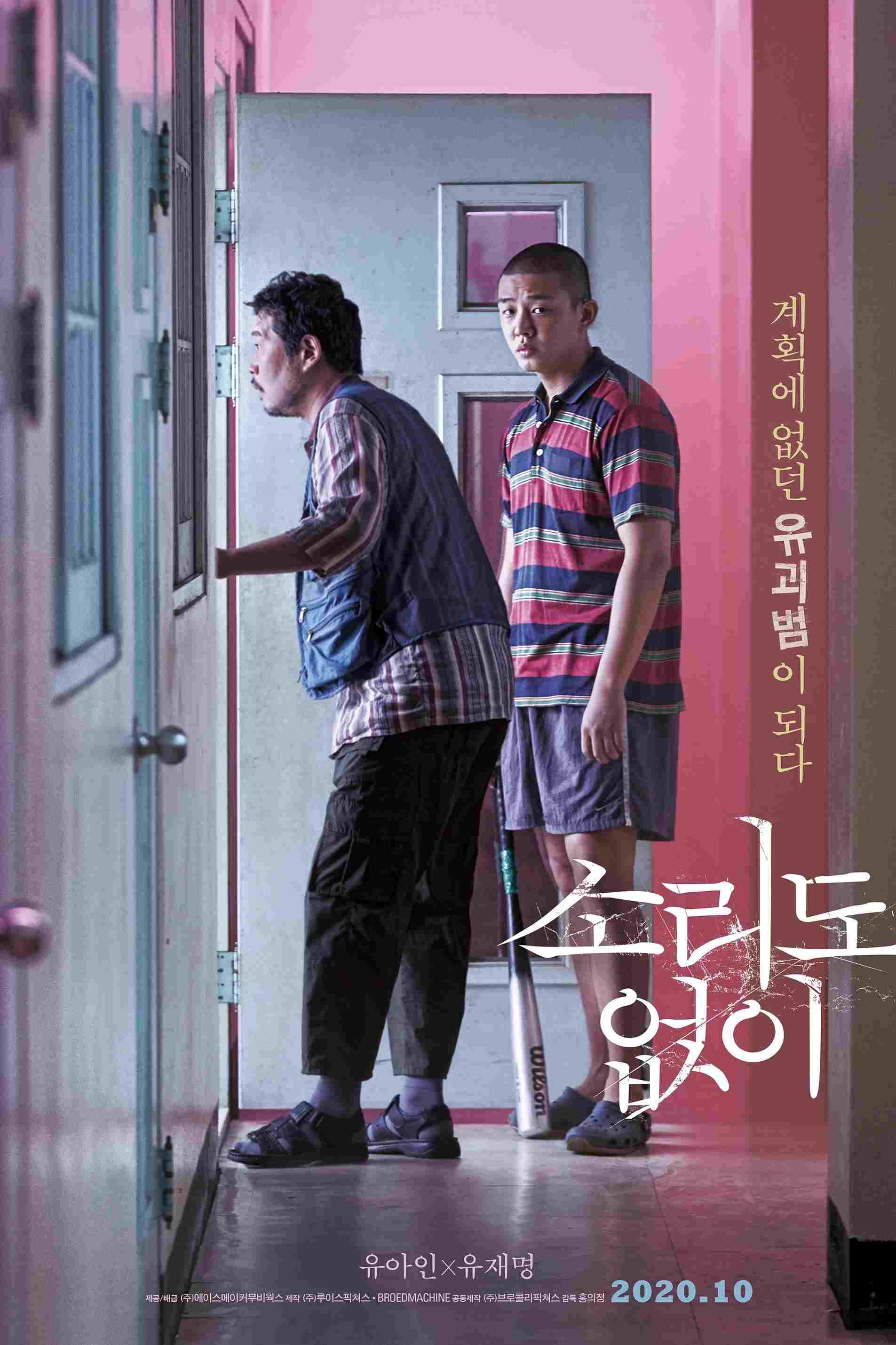 Voice of Silence / Sorido Eopsi