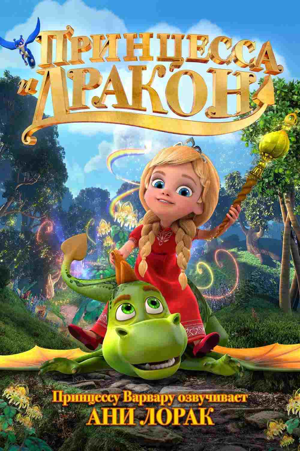 Księżniczka i smok