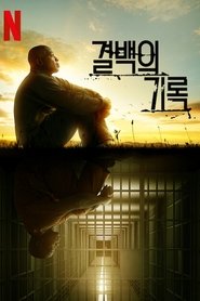 Projekt Niewinność