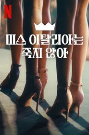 Miss Italia musi przetrwać