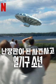 Totalna katastrofa: Zrobieni w balona