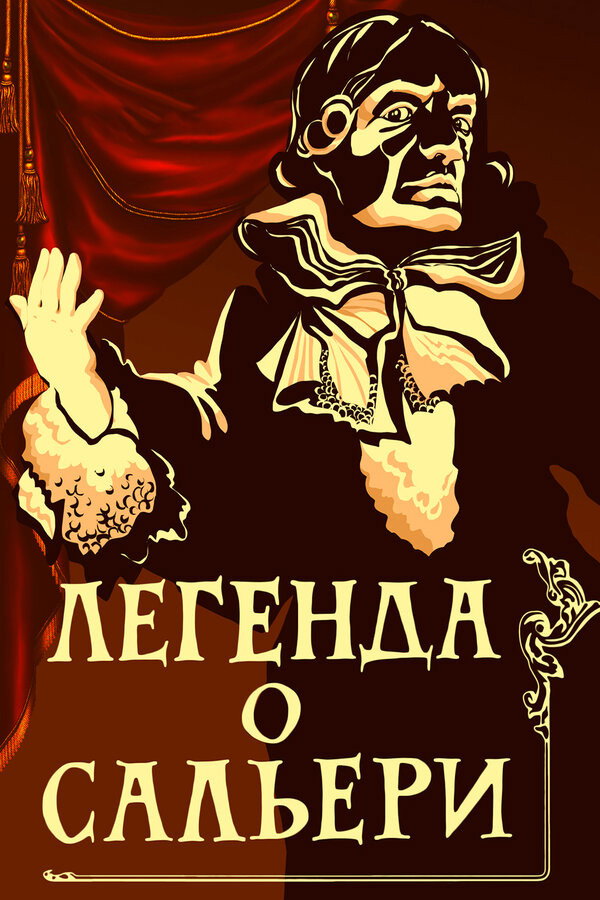  The legend about Salieri 