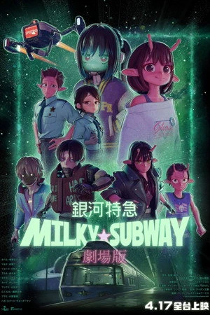 Milky☆Subway: The Galactic Limited Express – film