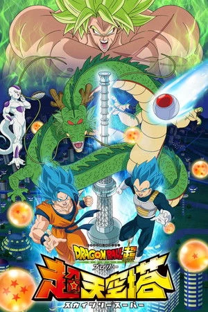 Dragon Ball Super Broly - Skytree Super